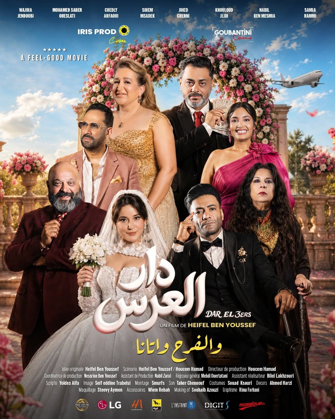Dar El 3ers دار العرس