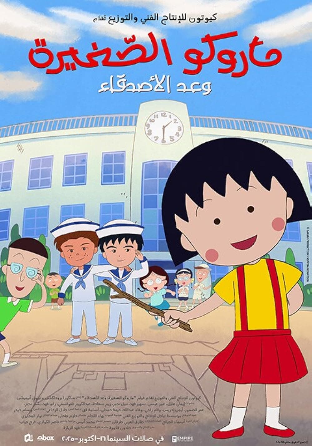 MARUKO FRIEND'S PROMISE