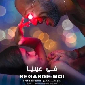 Regarde-moi au Cinématdour