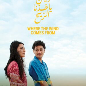 وين ياخذنا الرّيح