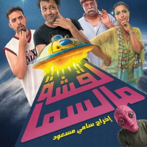 لقشة مالسما